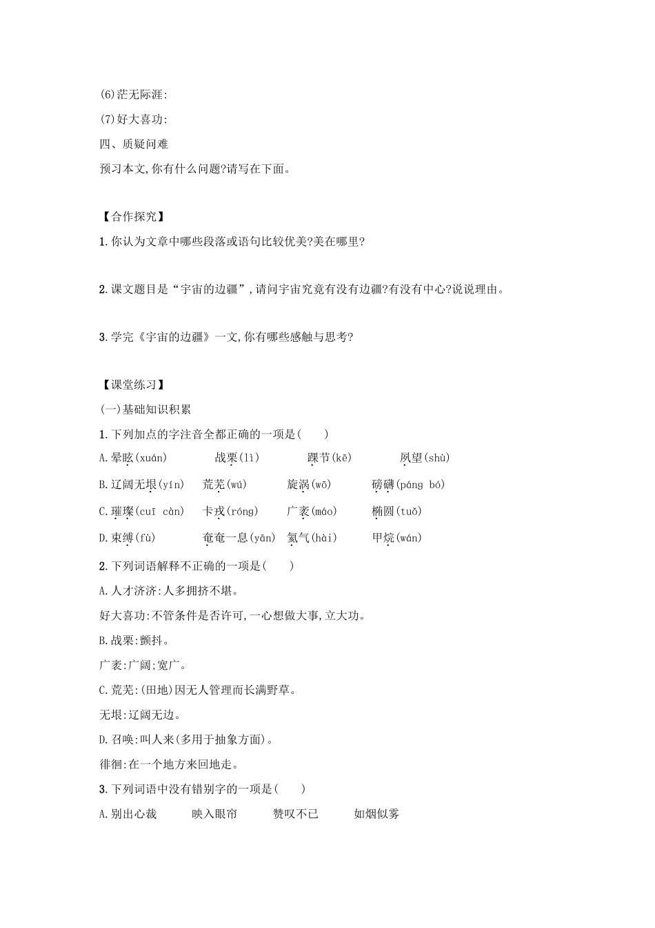 高中语文 第13课 宇宙的边疆学案3 新人教版必修3-新人教版高一必修3语文学案_第3页