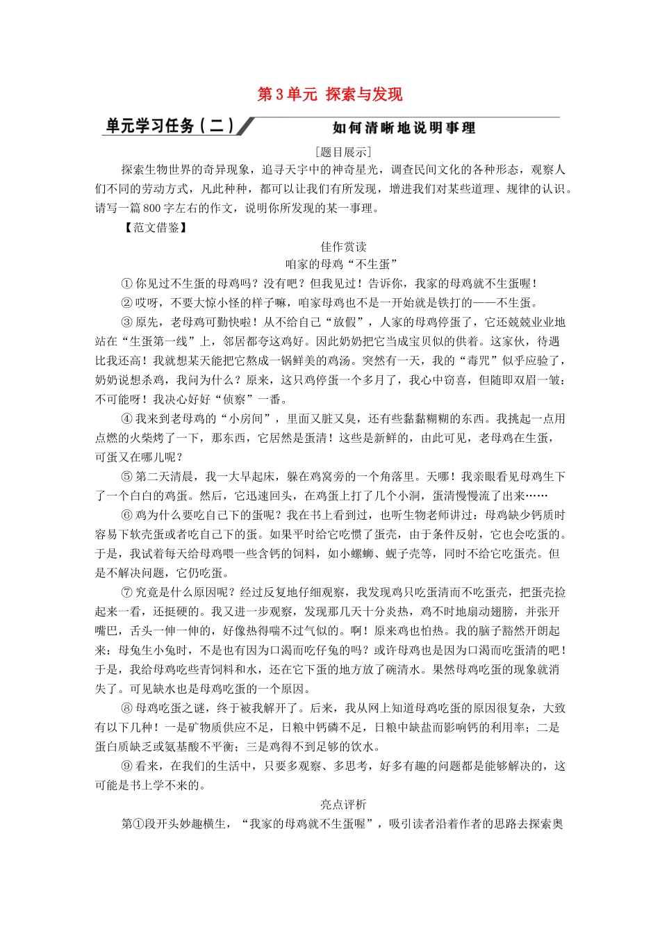 高中语文 第3单元 探索与发现单元学习任务（二） 如何清晰地说明事理教学案 新人教版必修下册-新人教版高一下册语文教学案_第1页