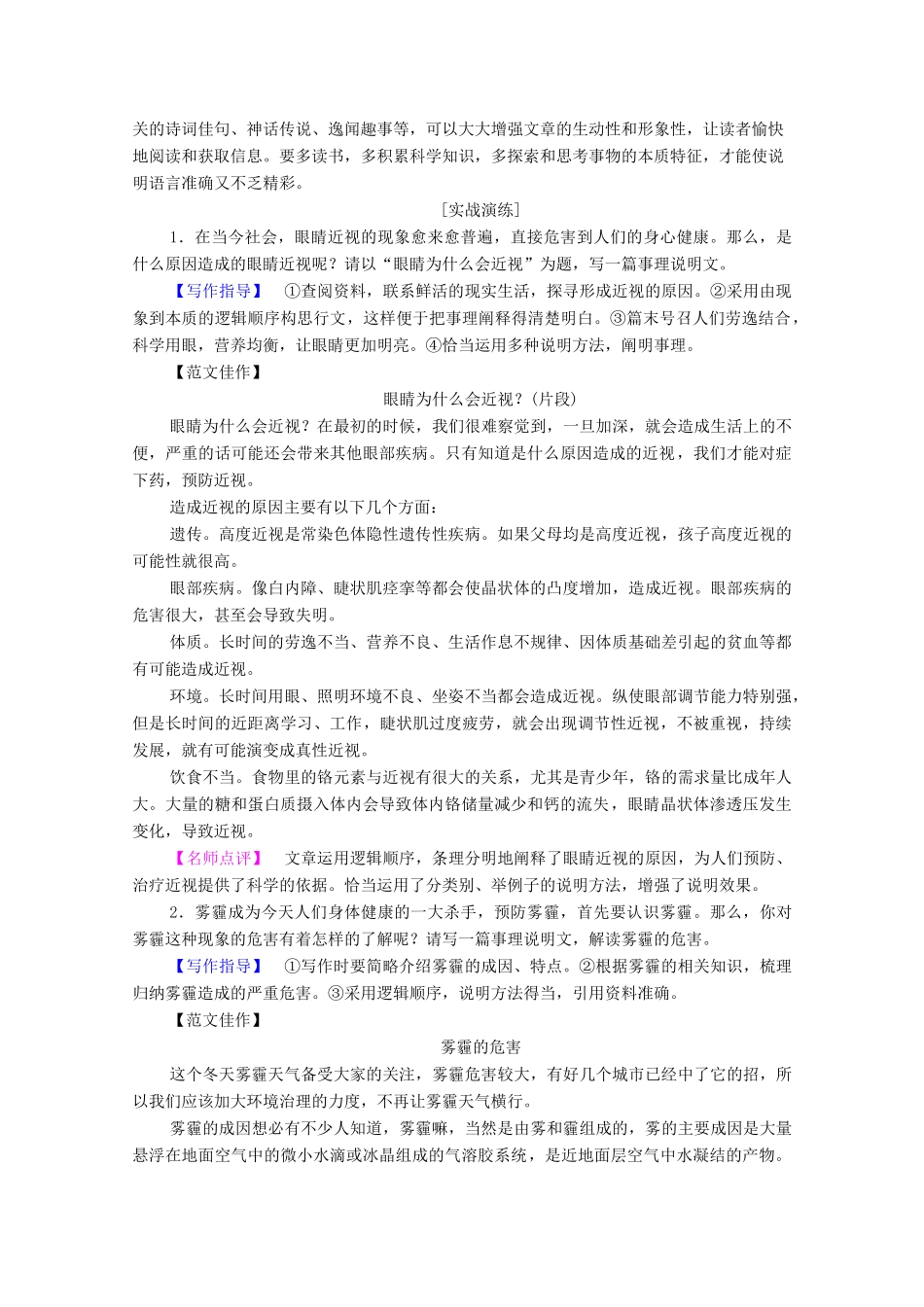高中语文 第3单元 探索与发现单元学习任务（二） 如何清晰地说明事理教学案 新人教版必修下册-新人教版高一下册语文教学案_第3页