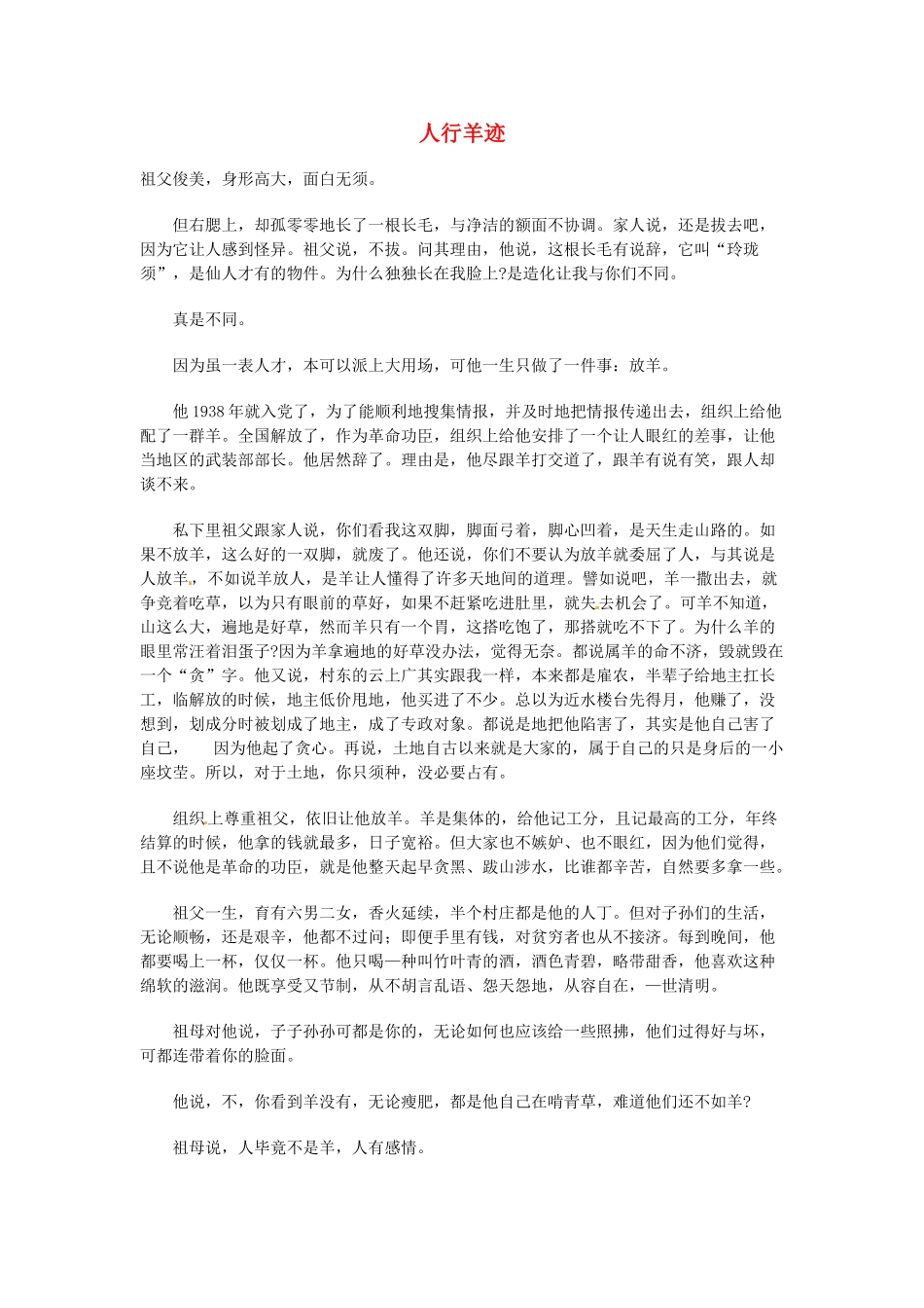 高中语文 现代文百篇阅读材料 人行羊迹素材_第1页