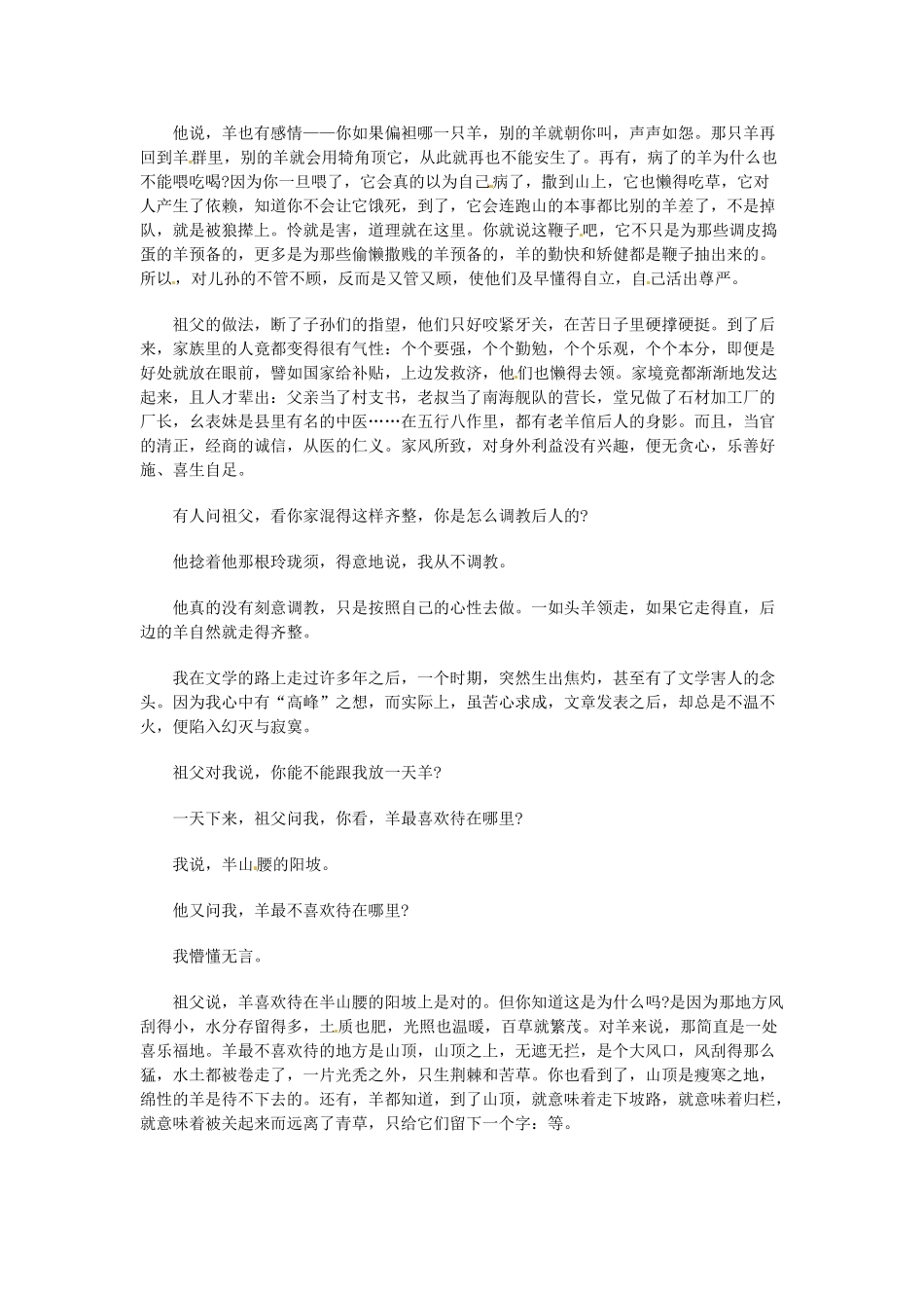 高中语文 现代文百篇阅读材料 人行羊迹素材_第2页