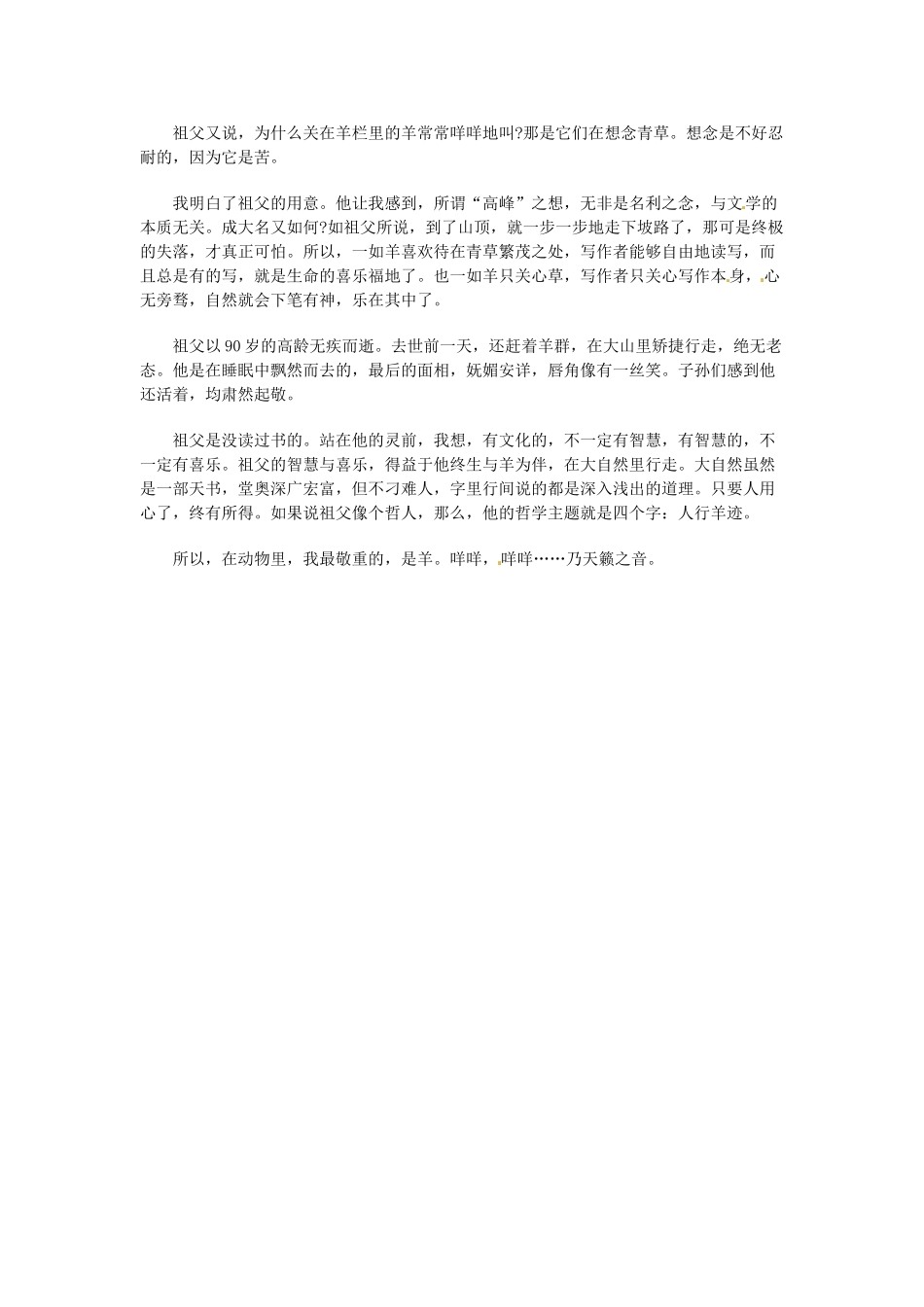 高中语文 现代文百篇阅读材料 人行羊迹素材_第3页