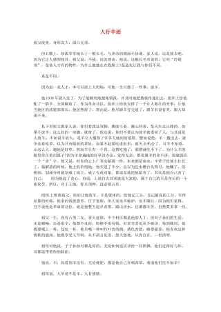 高中语文 现代文百篇阅读材料 人行羊迹素材