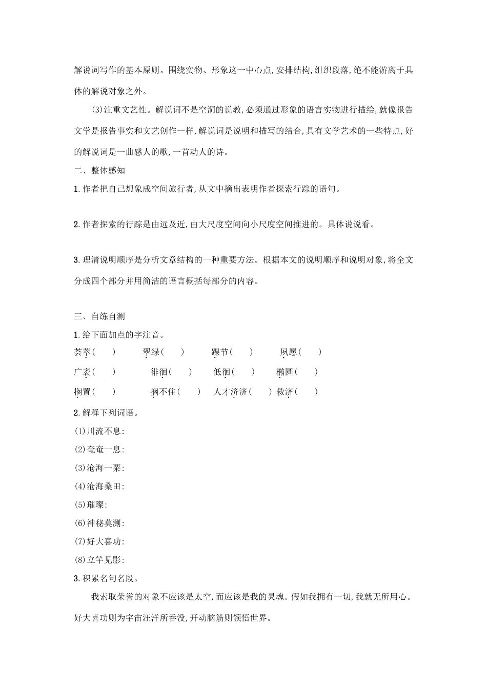 高中语文 第13课 宇宙的边疆学案4 新人教版必修3-新人教版高一必修3语文学案_第2页