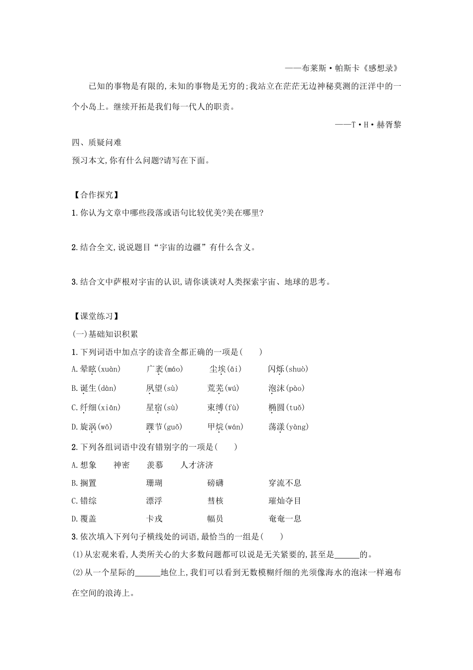 高中语文 第13课 宇宙的边疆学案4 新人教版必修3-新人教版高一必修3语文学案_第3页