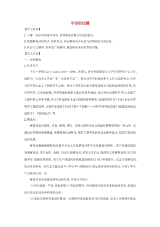 高中语文 第13课 宇宙的边疆学案4 新人教版必修3-新人教版高一必修3语文学案