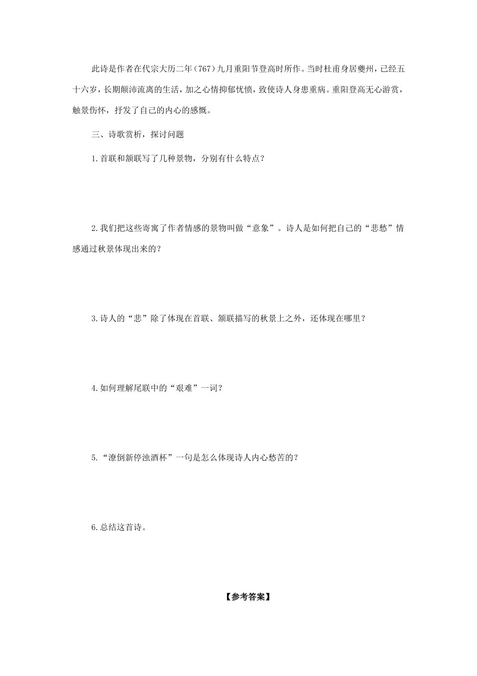 高中语文 第5课 杜甫诗三首学案3 新人教版必修3-新人教版高一必修3语文学案_第2页