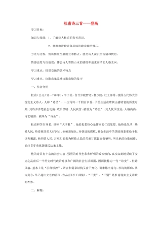 高中语文 第5课 杜甫诗三首学案3 新人教版必修3-新人教版高一必修3语文学案