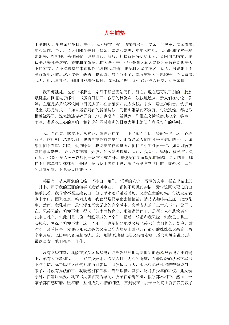 高中语文 现代文百篇阅读材料 人生铺垫素材_第1页