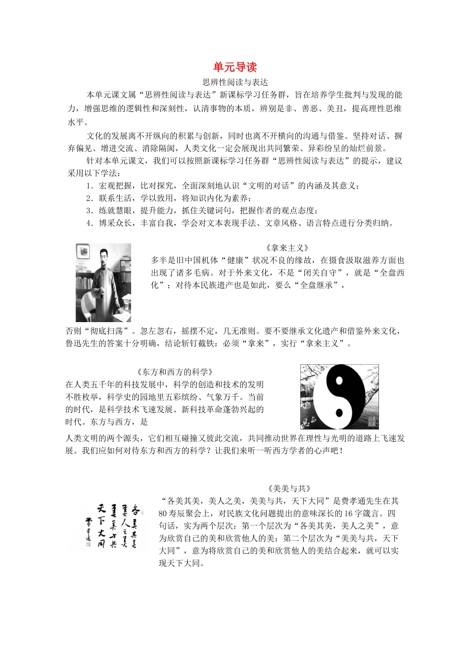 高中语文 第3单元 文明的对话（问题探讨）单元导读学案（含解析）苏教版必修3-苏教版高中必修3语文学案_第1页
