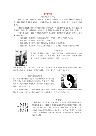高中语文 第3单元 文明的对话（问题探讨）单元导读学案（含解析）苏教版必修3-苏教版高中必修3语文学案