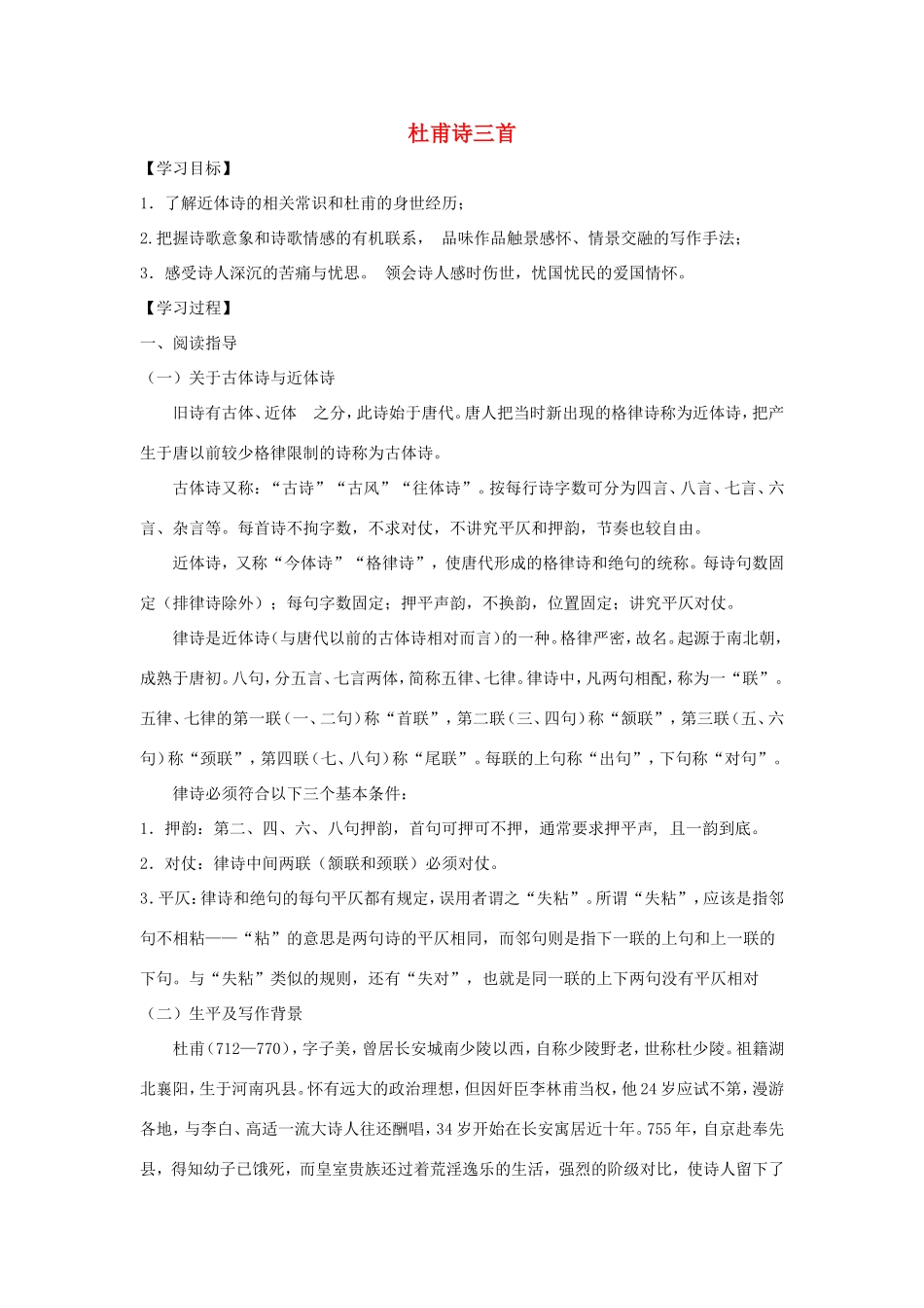 高中语文 第5课 杜甫诗三首学案4 新人教版必修3-新人教版高一必修3语文学案_第1页