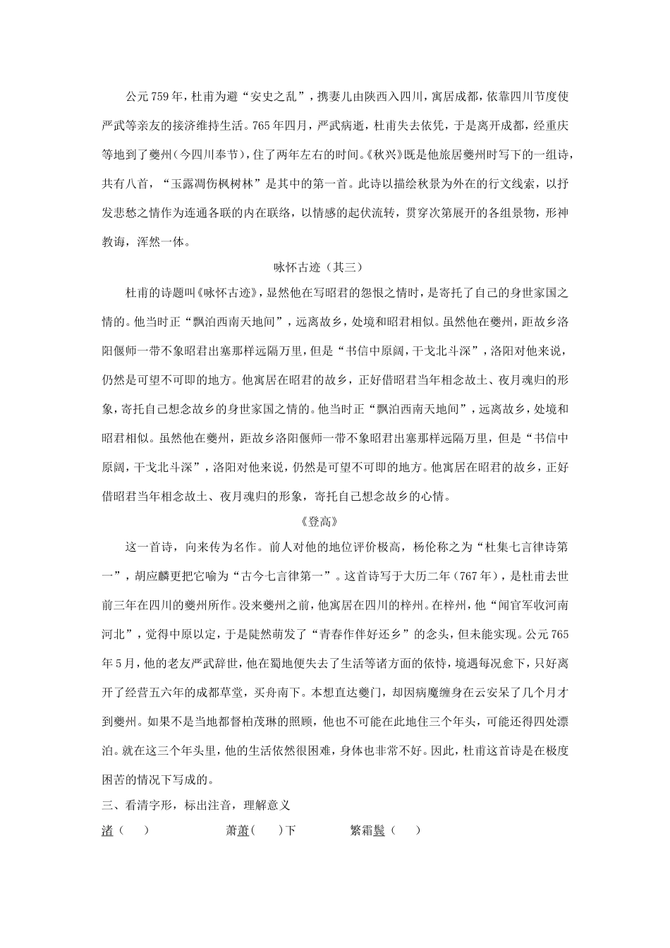 高中语文 第5课 杜甫诗三首学案4 新人教版必修3-新人教版高一必修3语文学案_第3页