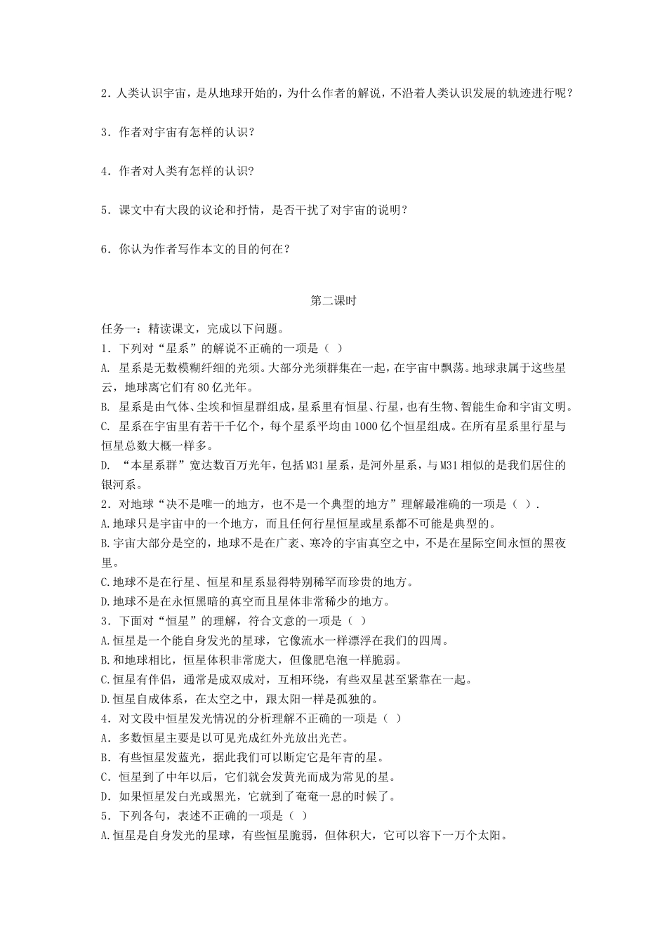 高中语文 第13课 宇宙的边疆学案5 新人教版必修3-新人教版高一必修3语文学案_第2页