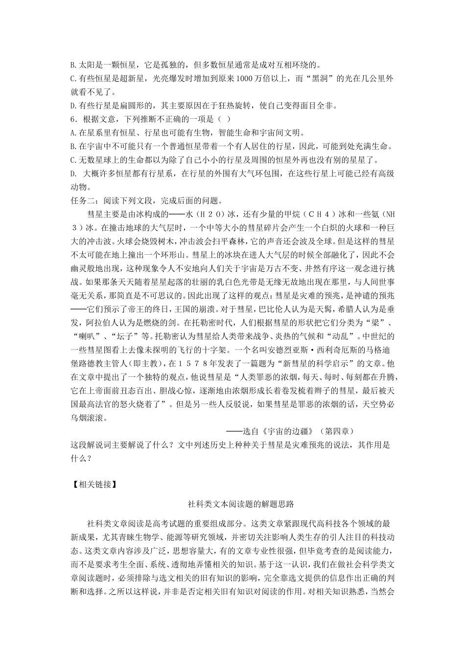 高中语文 第13课 宇宙的边疆学案5 新人教版必修3-新人教版高一必修3语文学案_第3页