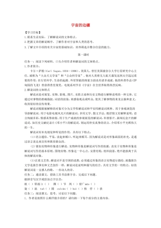 高中语文 第13课 宇宙的边疆学案5 新人教版必修3-新人教版高一必修3语文学案