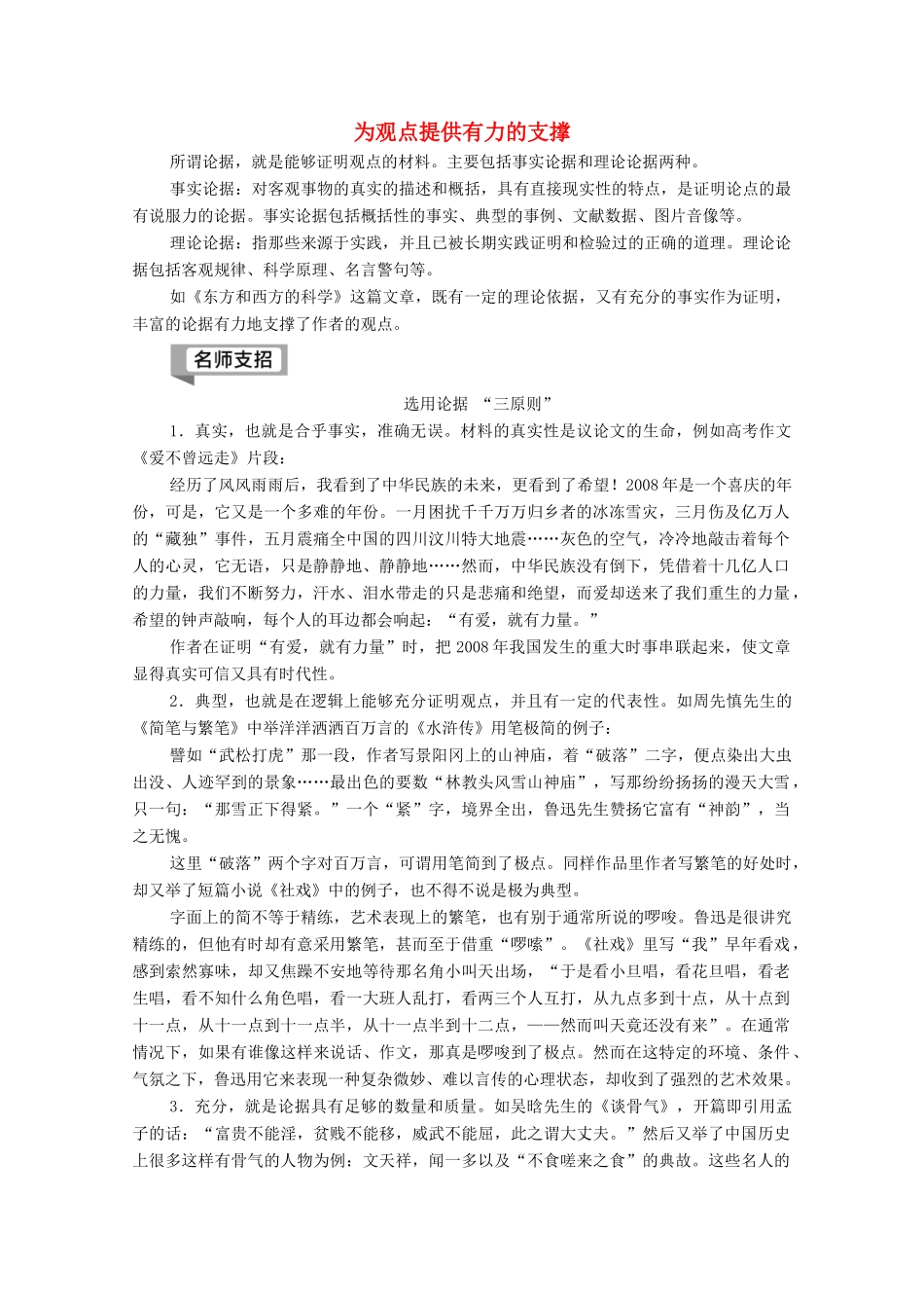高中语文 第3单元 文明的对话（问题探讨）单元序列写作3 为观点提供有力的支撑学案（含解析）苏教版必修3-苏教版高中必修3语文学案_第1页