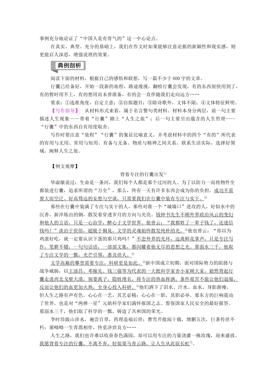 高中语文 第3单元 文明的对话（问题探讨）单元序列写作3 为观点提供有力的支撑学案（含解析）苏教版必修3-苏教版高中必修3语文学案_第2页