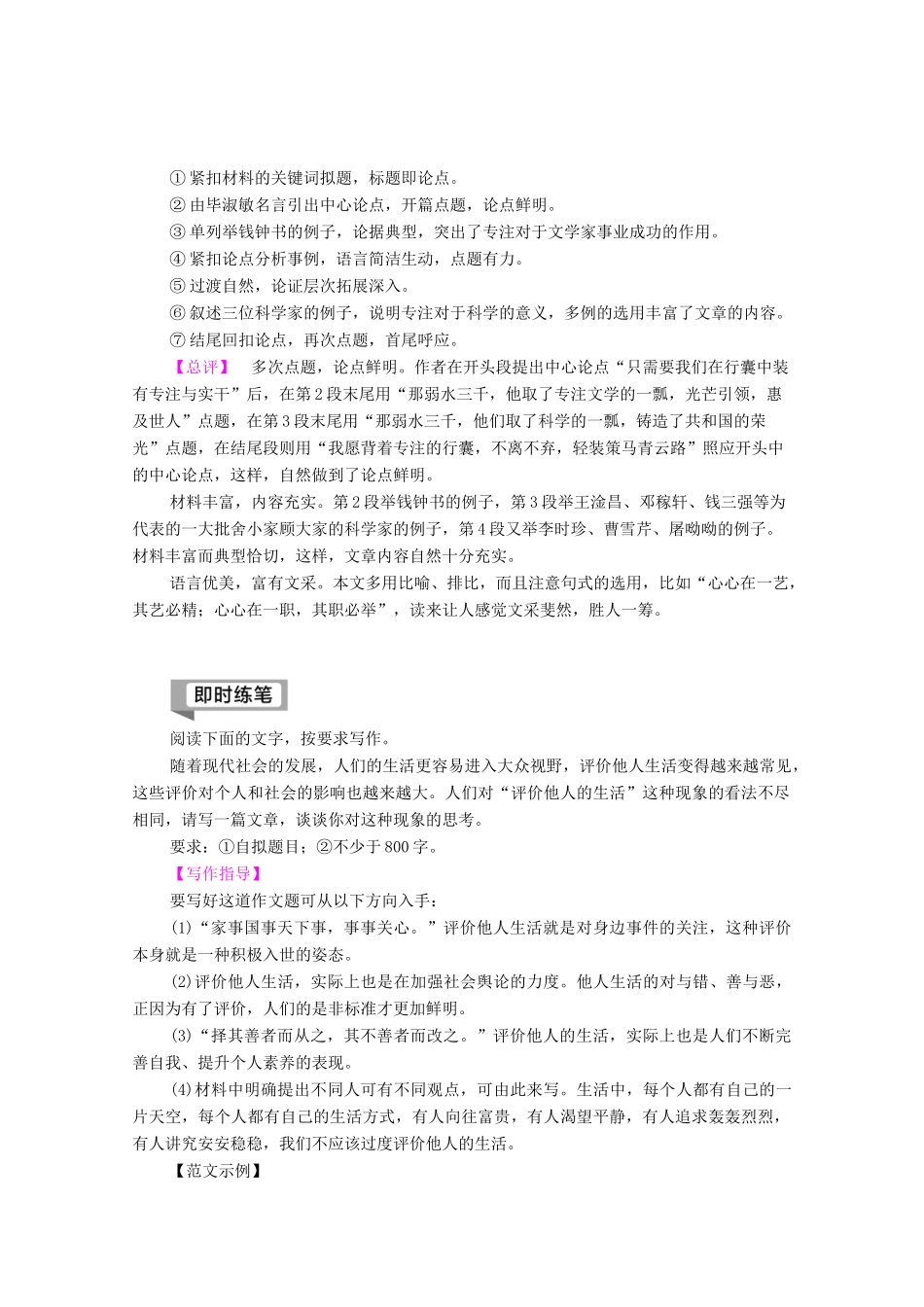 高中语文 第3单元 文明的对话（问题探讨）单元序列写作3 为观点提供有力的支撑学案（含解析）苏教版必修3-苏教版高中必修3语文学案_第3页