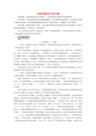 高中语文 第3单元 文明的对话（问题探讨）单元序列写作3 为观点提供有力的支撑学案（含解析）苏教版必修3-苏教版高中必修3语文学案