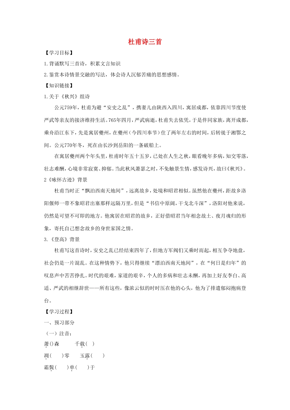 高中语文 第5课 杜甫诗三首学案5 新人教版必修3-新人教版高一必修3语文学案_第1页