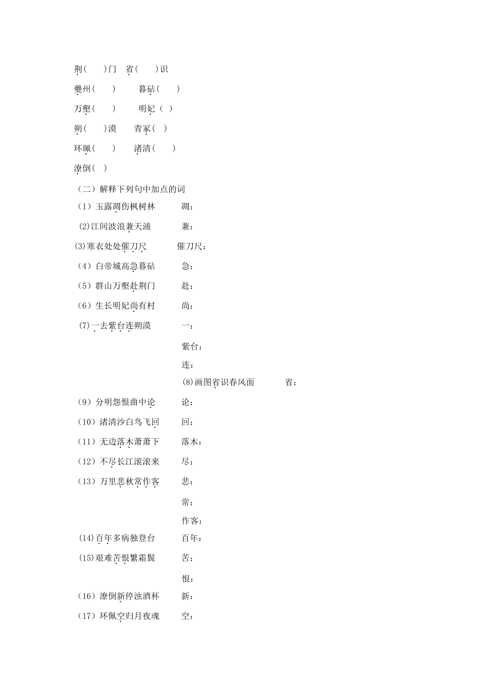 高中语文 第5课 杜甫诗三首学案5 新人教版必修3-新人教版高一必修3语文学案_第2页