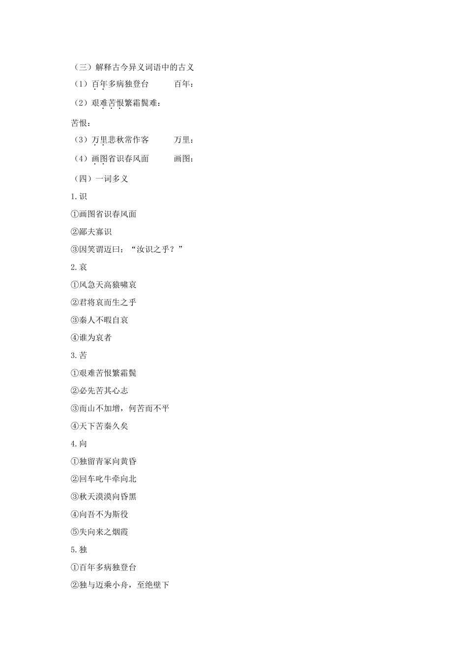 高中语文 第5课 杜甫诗三首学案5 新人教版必修3-新人教版高一必修3语文学案_第3页