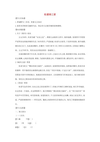 高中语文 第5课 杜甫诗三首学案5 新人教版必修3-新人教版高一必修3语文学案