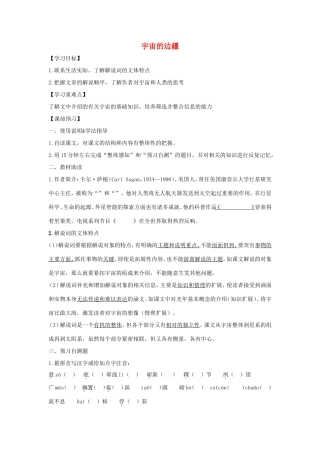 高中语文 第13课 宇宙的边疆学案6 新人教版必修3-新人教版高一必修3语文学案