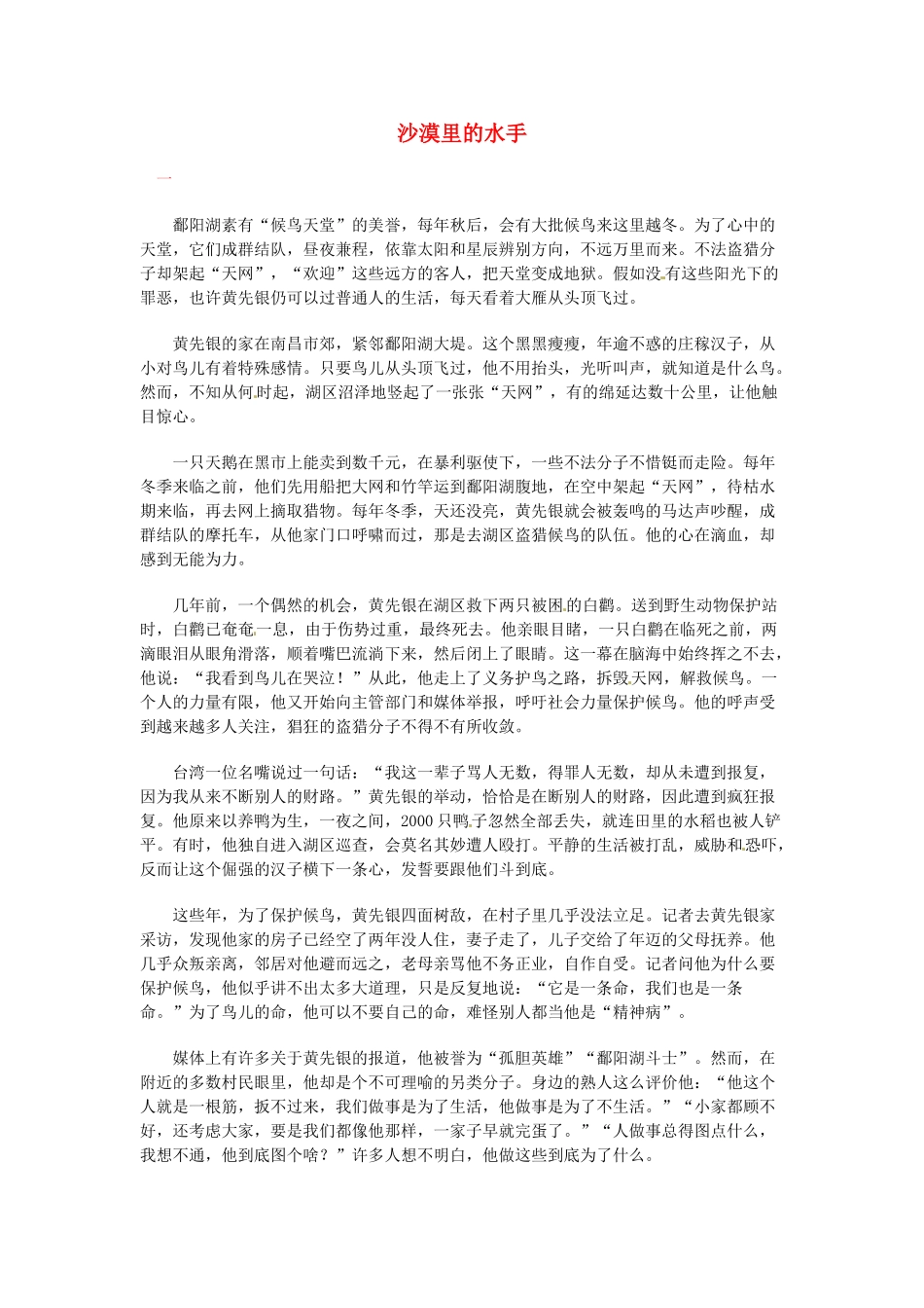 高中语文 现代文百篇阅读材料 沙漠里的水手素材_第1页