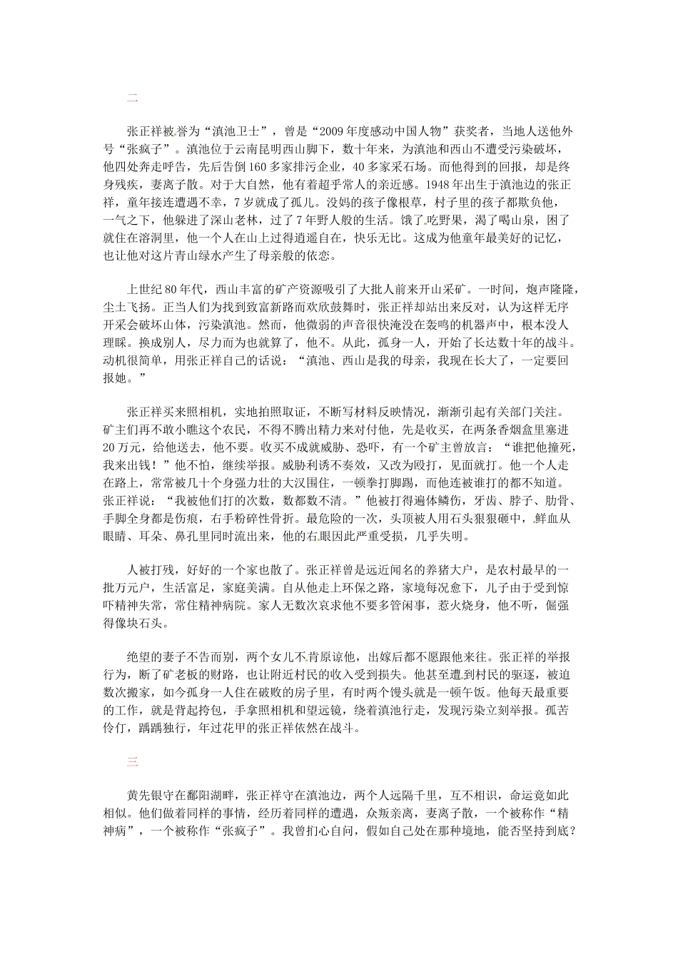 高中语文 现代文百篇阅读材料 沙漠里的水手素材_第2页