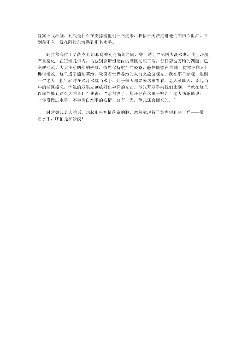 高中语文 现代文百篇阅读材料 沙漠里的水手素材_第3页