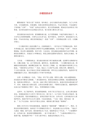 高中语文 现代文百篇阅读材料 沙漠里的水手素材