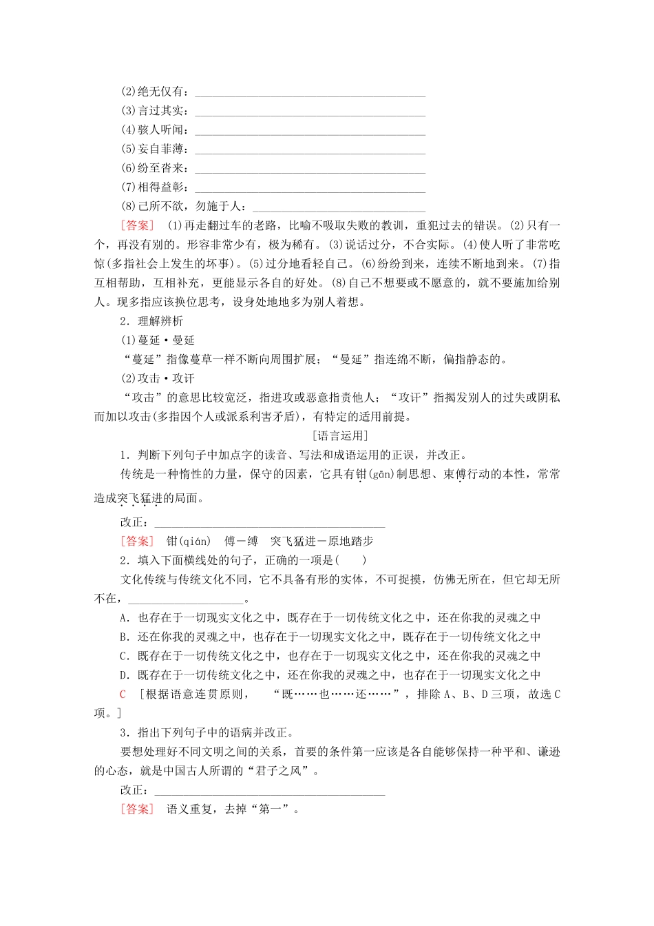高中语文 第3单元 文明的对话（问题探讨）东方和西方的科学 美美与共 传统文化与文化传统学案（含解析）苏教版必修3-苏教版高中必修3语文学案_第2页