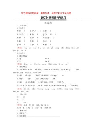 高中语文 第3单元 文明的对话（问题探讨）东方和西方的科学 美美与共 传统文化与文化传统学案（含解析）苏教版必修3-苏教版高中必修3语文学案