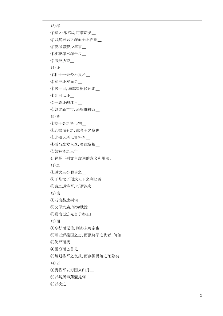 高中语文 第5课 荆轲刺秦王导学案 新人教版必修1-新人教版高一必修1语文学案_第2页