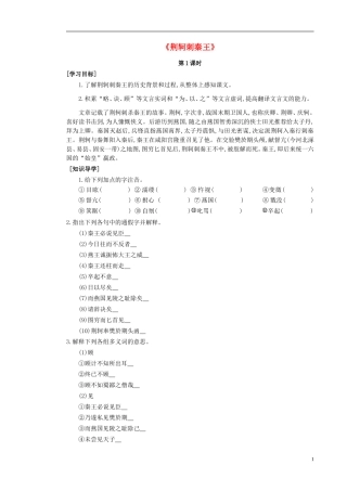 高中语文 第5课 荆轲刺秦王导学案 新人教版必修1-新人教版高一必修1语文学案