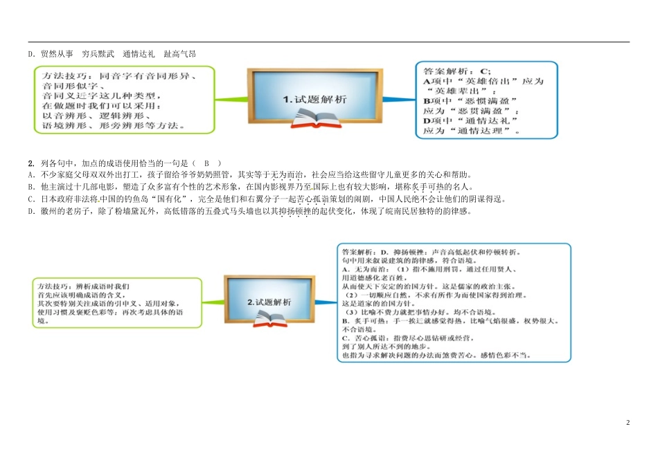 高中语文 第13课 在马克思墓前的讲话教材图解学案 新人教版必修2-新人教版高一必修2语文学案_第2页