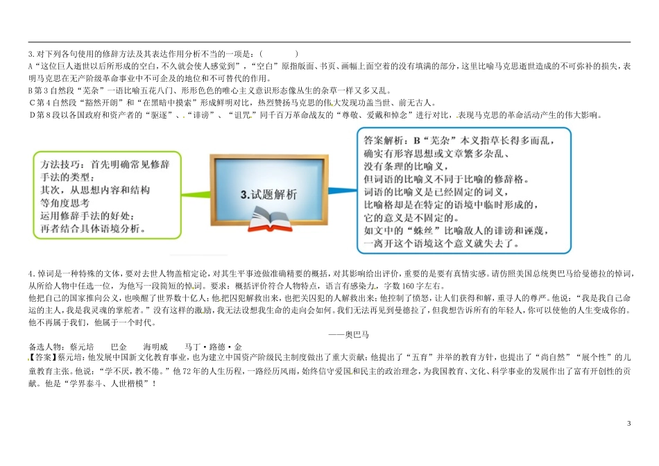 高中语文 第13课 在马克思墓前的讲话教材图解学案 新人教版必修2-新人教版高一必修2语文学案_第3页