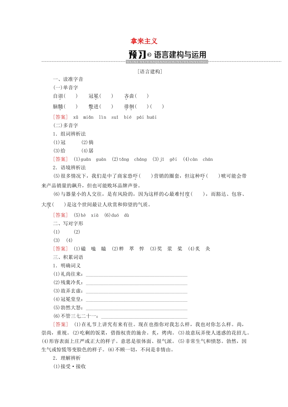 高中语文 第3单元 文明的对话（问题探讨）拿来主义学案（含解析）苏教版必修3-苏教版高中必修3语文学案_第1页
