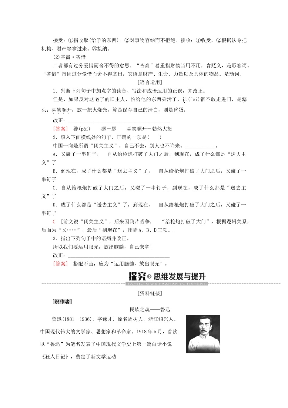 高中语文 第3单元 文明的对话（问题探讨）拿来主义学案（含解析）苏教版必修3-苏教版高中必修3语文学案_第2页