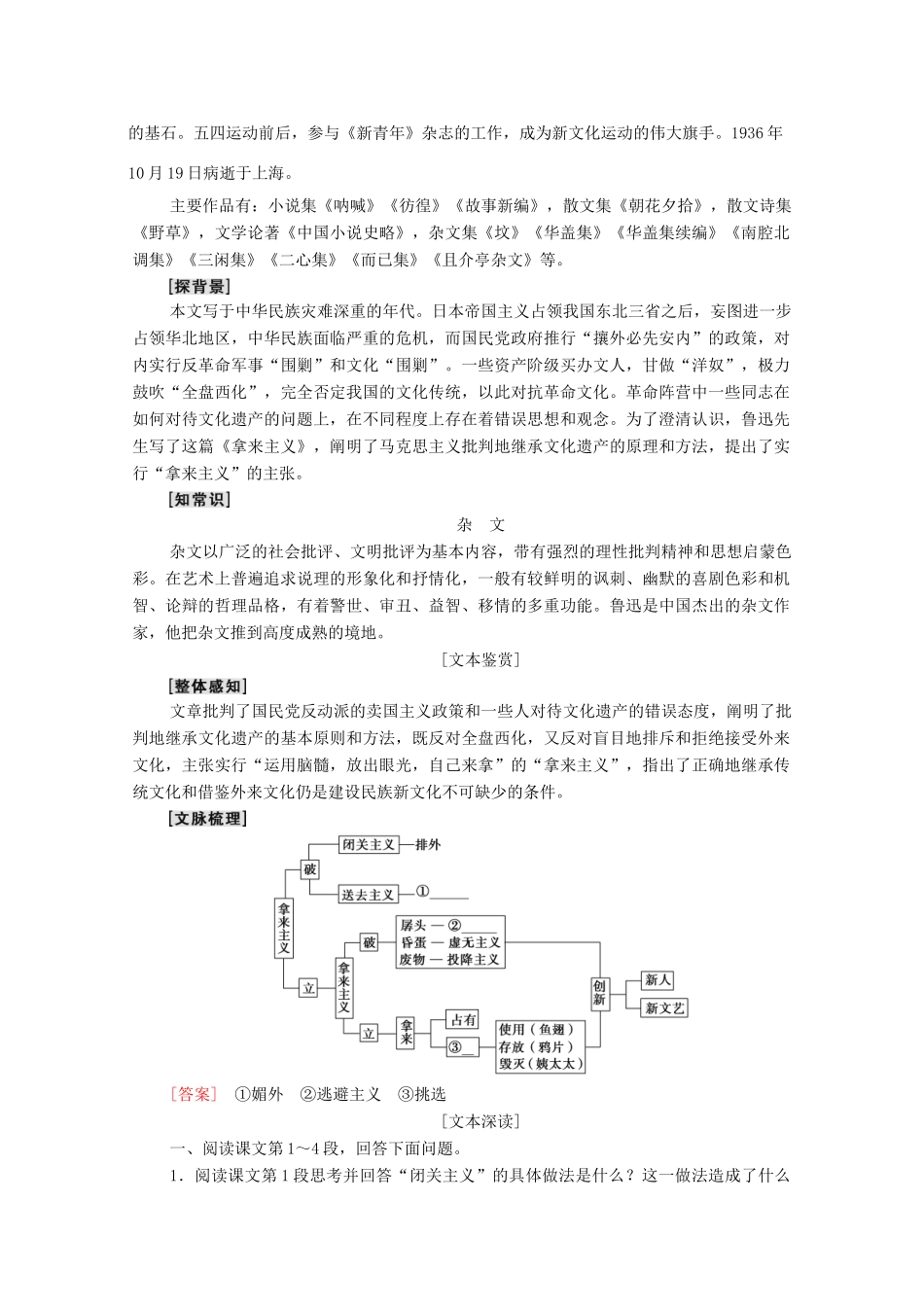 高中语文 第3单元 文明的对话（问题探讨）拿来主义学案（含解析）苏教版必修3-苏教版高中必修3语文学案_第3页