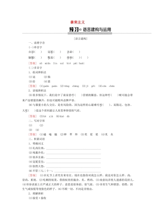 高中语文 第3单元 文明的对话（问题探讨）拿来主义学案（含解析）苏教版必修3-苏教版高中必修3语文学案