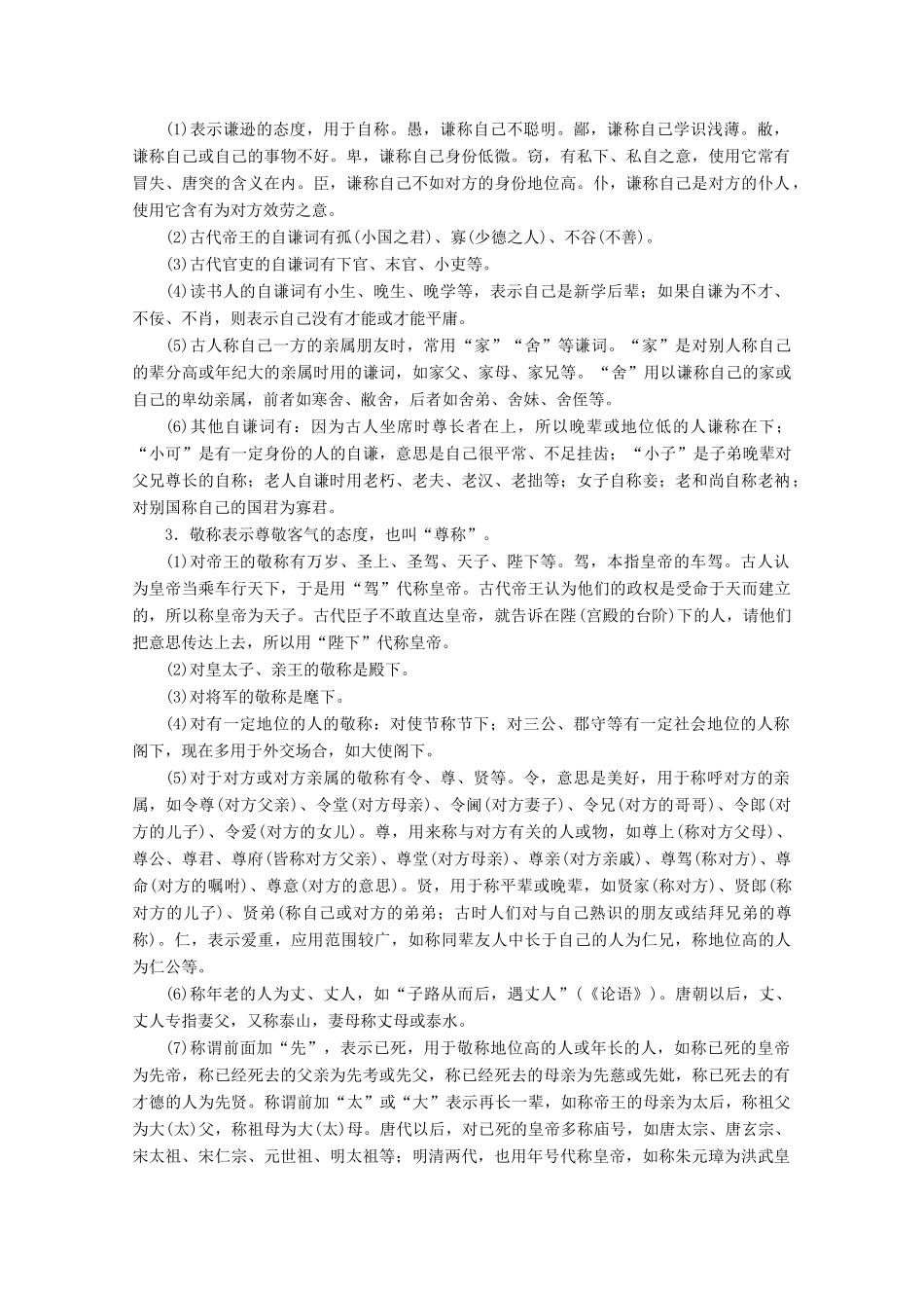 高中语文 第5课 荆轲刺秦王教学案 新人教版必修1-新人教版高一必修1语文教学案_第2页