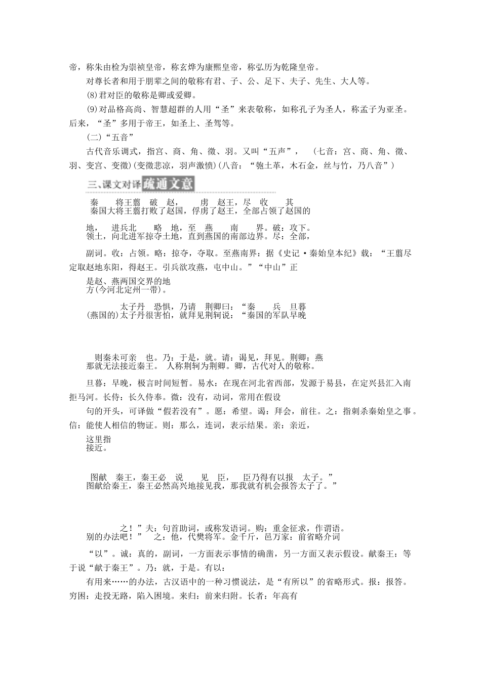 高中语文 第5课 荆轲刺秦王教学案 新人教版必修1-新人教版高一必修1语文教学案_第3页