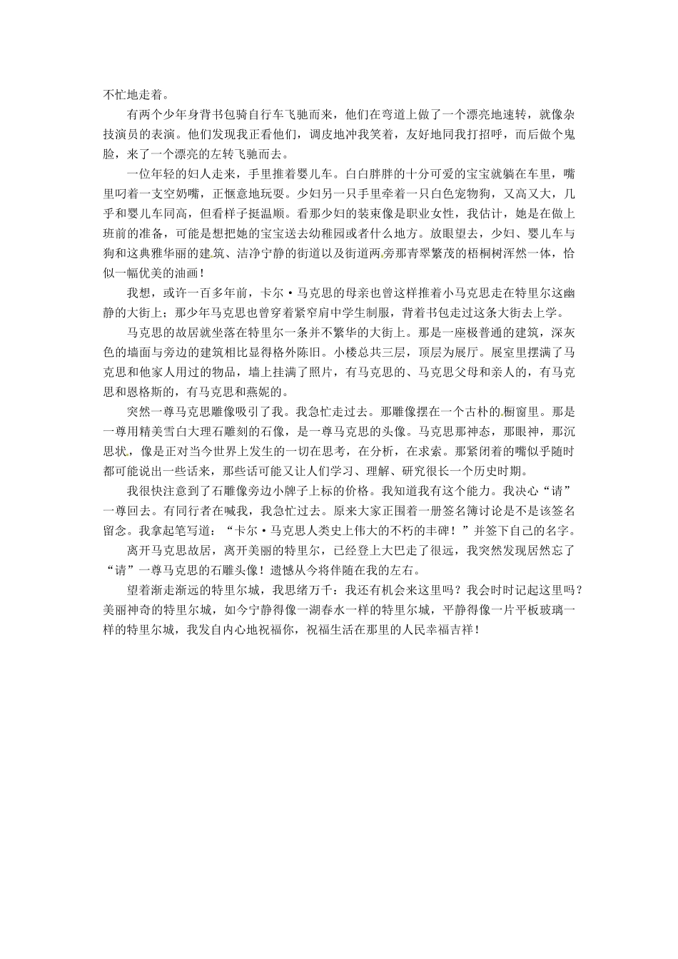 高中语文 第13课 在马克思墓前的讲话素材点说 新人教版必修2-新人教版高一必修2语文素材_第2页