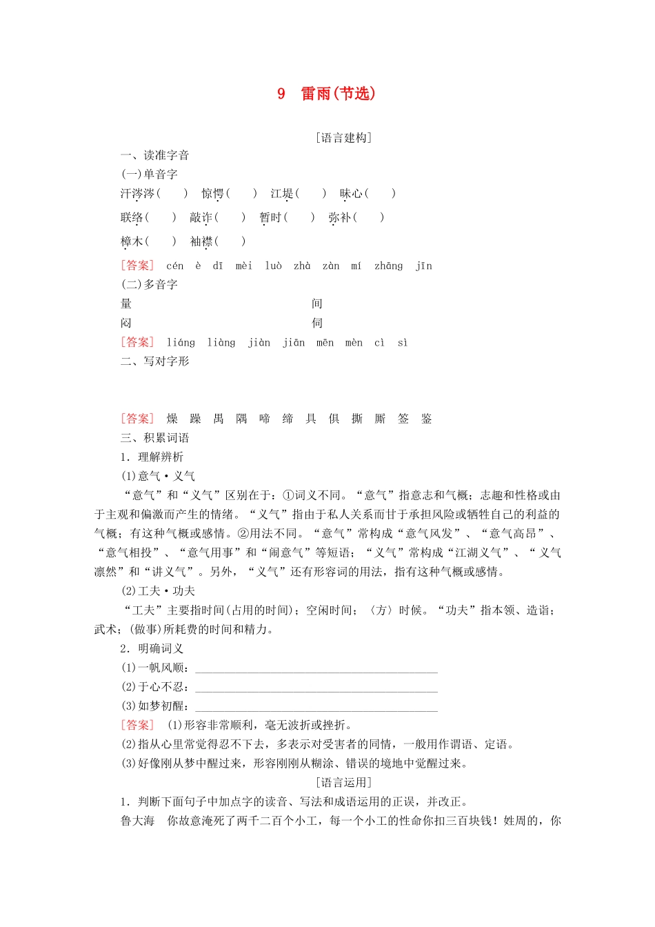 高中语文 第3单元 戏剧 9 雷雨（节选）学案（含解析）粤教版必修5-粤教版高中必修5语文学案_第1页