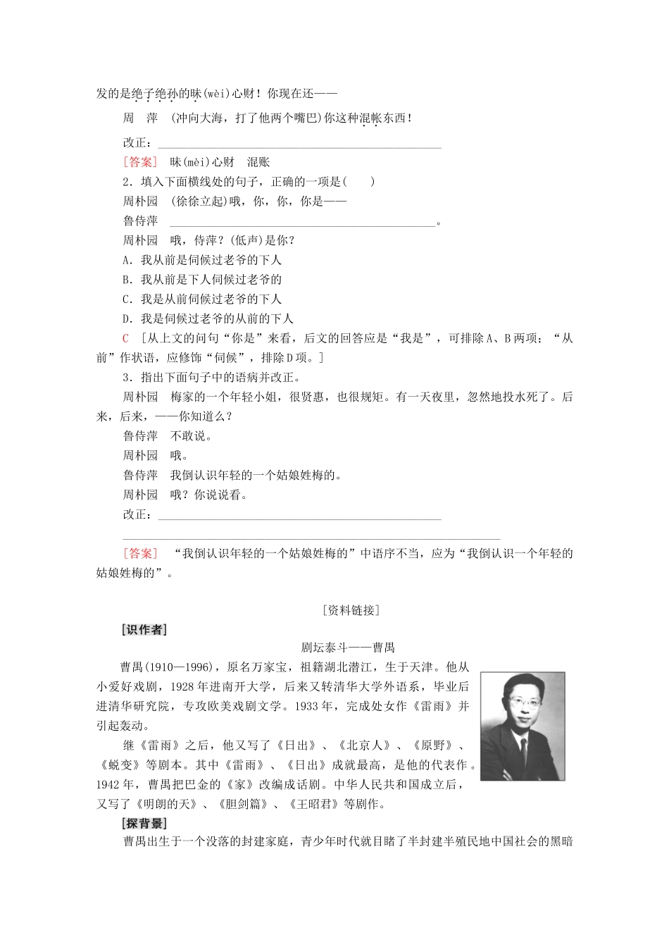 高中语文 第3单元 戏剧 9 雷雨（节选）学案（含解析）粤教版必修5-粤教版高中必修5语文学案_第2页