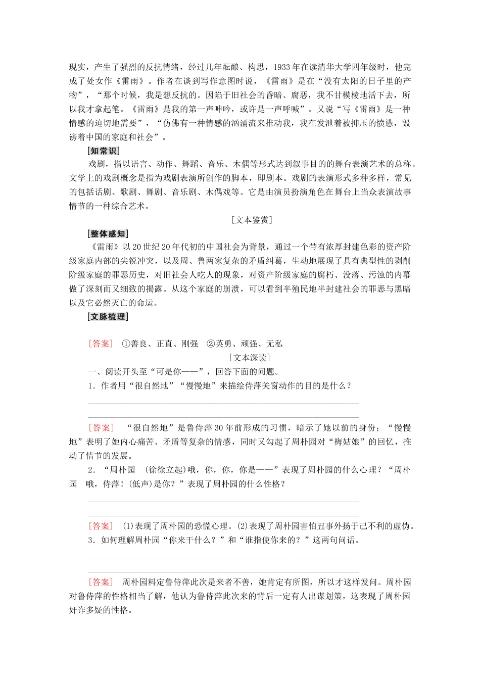 高中语文 第3单元 戏剧 9 雷雨（节选）学案（含解析）粤教版必修5-粤教版高中必修5语文学案_第3页