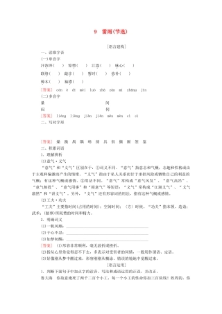 高中语文 第3单元 戏剧 9 雷雨（节选）学案（含解析）粤教版必修5-粤教版高中必修5语文学案